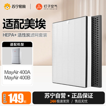 Nail air 1217 adapted Mayair Meier air purifier filter core 400A 400B filter HEPA
