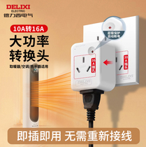 Deresy 10a to 16a converter socket head home electric warmer air conditioning high power overload protection 224