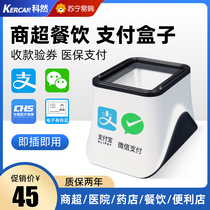 Koran sweep code payment box WeChat Alipay collection healthcare electronic ID card Wired Sweeper Sweep Code Gun Convenience Store Supermarket Cashier Scanning Gun Scanner Barcode 2-Code 2943