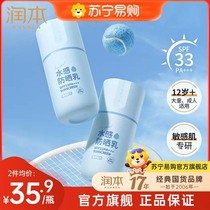 Moisturizing Children Sun Cream Baby Boy Girl Special Isolated UV Student Party Sensitive Musculature Sunburn 3203