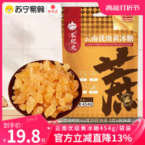 Agricultural Epoch Superior Grade Yellow Icing Sugar 454g Bagged Yunnan Old Ice Sugar Authentic Cane Small Grain Polycrystalline Icing Sugar Block 2278