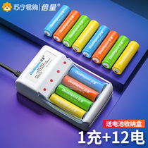 Suning 5 Number 7 rechargeable battery charger Universal suit Childrens toy camera microphone Nickel hydrogen rechargeable AAa1 2v Battery V 1956