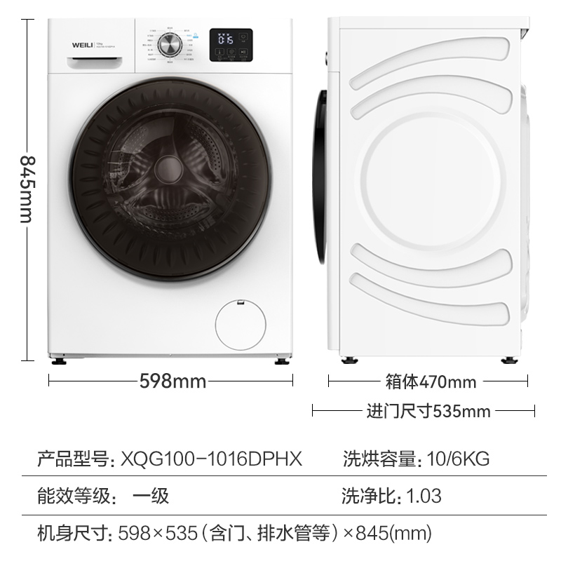 苏宁严选威力10kg变频超薄洗烘一体洗衣机XQG100-1016DPHX白37 - 图3