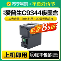 Applicable C9344 Maintenance box Waste cartridges Epson epson Waste ink bin XP-4101 Printer 4100 Waste ink pad 3100 WF-2850 C9344 Dimensions