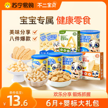 Not 2 Baby Baby snacks big gift bag One year old infant child supplement without added sucrose grinding tooth biscuit 1787