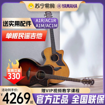 Yamaha guitar A1R A3R A3R A5R A5R full veneer folk electric box style performance stage performance 744