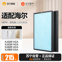 Nail Air 1217 Adapted Hail Air Purifier Filter Core KJ520F-HCA filter KJ600F-HCA