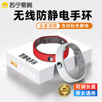 Antistatic bracelet wireless human static electricity remover to remove electrostatic deaper release for winter antistatic 2666