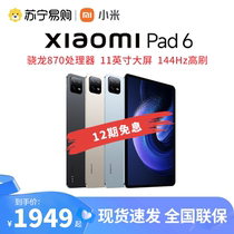 (12 period free of interest) MIUI Xiaomi tablet 6 New products Official flagship store Dragon 870 Study Office Entertainment Ipad High-definition 144Hz Tablet 62063]