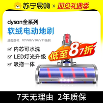 Adapted Dyson Dyson vacuum cleaner soft suede roller suction head to brush roll brush V6V7V8V10V11 accessories 1215