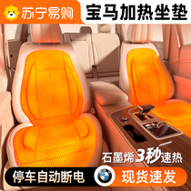 Apply BMW x3 x1 x5 ix3 ix3 car heating cushion autumn winter seat warm car 2666