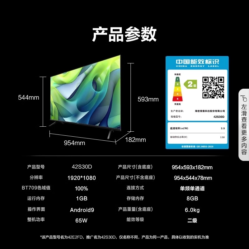 海信42英寸电视42E2FD高清智能全面屏42S30D 电视机补贴换新3891
