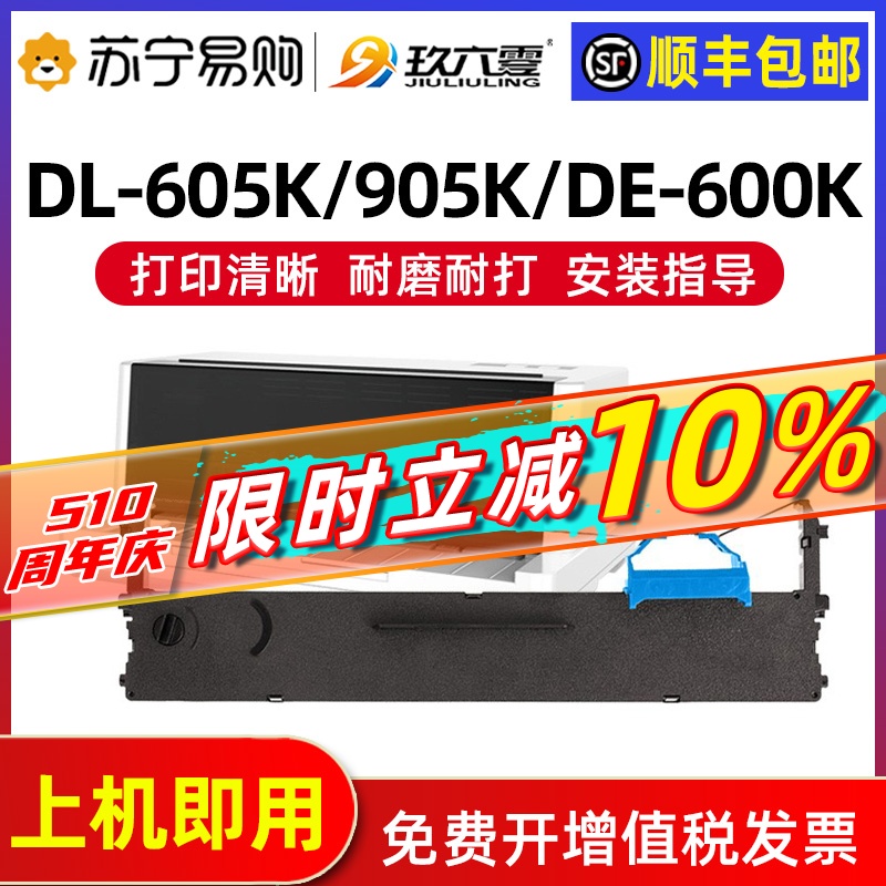 适用得力DLS-605色带架 DE-600K DL-605K DL-905K色带架DL DE针式-图0