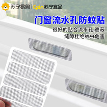 Suning Ipstick window screen Hole Patch window Anti-mosquito screen window Windows Water holes Anti-mosquito sticker window screen sticker 1563