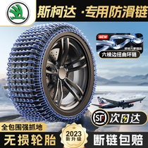 Skoda Special Xin Rui Xin Rui Ming Sharp Auto Tire anti-slip chain Snow Emergency Iron Chain without Injury Tire 1104