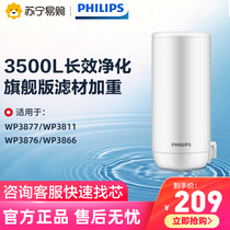 797) Philips water purifier tap filter core WP3921 large flux adaptation WP3877 3811 3876