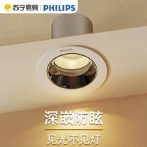 (Philips 1140) deep-embedded anti-glare spotlight led embedded sky lanterns Home Living room No main lamp Lighting