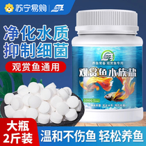 Fish tank special germicidal salt sea salt fish tank salt water purification to yellow water kill fish farming bacteria universal antibacterial disinfection 2734