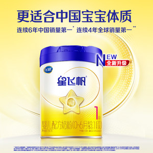【飞鹤90】飞鹤星飞帆1段opo水解婴幼儿牛奶粉0-6个月700g罐装