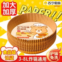 Air fryer special paper suction oil paper pad paper oven home food silicone oil paper baking tin paper bowls Wenli 1088