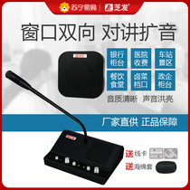 Suning Easy Purchase Window Two-way Intercom Bank Counter Ticket Microphone Halogen Vegetable Stall Talkback Loudspeakers 2129