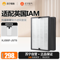 Nail Air 1217 Adapted British IAM Air Purifier Filter Core KJ580F-J5 J6 FILTER SLEEVE