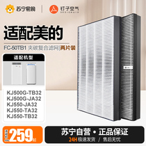 Nail Air 1217 Adapted air purifier filter core KJ500G-JA32 TB32 filter Aldehydes