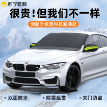 Car Shade Snow Shield Snow Cover Front Windshield Hood Winter Window Anti Frost for Anti-frost Winter Car Gaib 2666