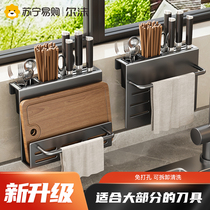 1434 Kitchen Knife Holder shelving Wall-mounted Multifunction Cutter Containing Rack Kitchen Knife Chopping Drain Integrated Shelf