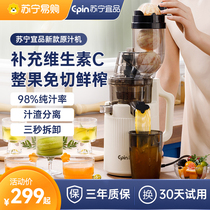 Suning Ipinot Original Juice Machine Juicer Juice Slag Separation Household Fully Automatic Slow Milling Big Caliber Fried Fruit Juicer 255