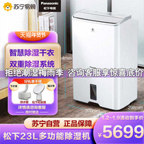 Panasonic Dehumidifier Household High Power Basement Industrial Dry Pumping Wet 46C7YXC Except Tide Dehumidifiers 2593