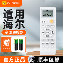 (Shunfeng) (Official) Applicable Haier Air conditioning Remote control Universal Universal Hanging Machine Central General Purpose All Small-Shaped Meta-System Handsome in car Small Superman frequency conversion special 696