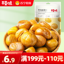 (full 199 minus 110) thyme plate chestnut kernel 80g ready-to-eat ganchestnut kernel sweet chestnut kernel cooked chestnut 1196