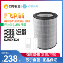 KISSAIR1217 adapted Philips air purifier filter core AC3858 3837 KJ550F filter