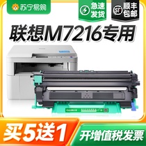 (Shunfeng) Lenovo M7216 Selenium Drum Printer Powder Box M7216NWA Ink Cartridges Easy To Add Powder Selenium Drum Rack Suit Sundrum Photocopying Scanning All-in-one Laser Multifunction Carbon Powder to 911