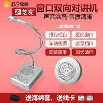 Suning Easy Purchase Window Two-way Intercom Hospital Station Bank Counter Window Talkback Megaphone Cable 2129