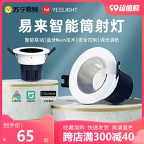 yeelight spotlight M2 no main lamp embedded migist living-room light wash wall anti-glare intelligent led cylinder lamp 1932