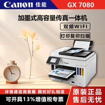 Canon (Canon) GX7080 plus ink style high capacity fax all-in-one machine (print copy scanning dual frequency WiFi 5G WeChat remote print large print volume) (2