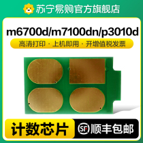 Apply the running chart m6700d selenium drum chip m7100dn dw to400 powder p3010d p3010d m6700dw P3300 P3300 powder M7200f