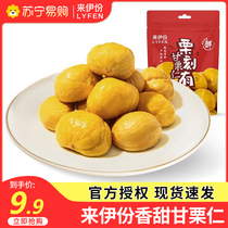 (66 optional 12 zone) Come to Iportions Chestnut Kernel chestnut cooked ready-to-eat chestnut 60g nuts fried stock snacks 1196