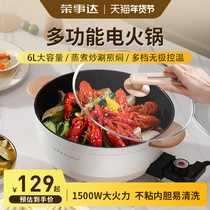 Rongdo Da Electric hot pot boiler Home Multi-functional integrated electric frying pan frying and frying 6L electric cooking pan 897