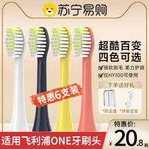 Applicable Philips HY1100 1200 Electric toothbrush head ONE series BH1022 11 12 1 Soft gross 1669