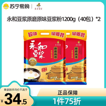 Perpetual and soy milk raw flavor soy milk powder vending for breakfast flush with cereal 1200g * 2 sacks (30g * 80 packets)