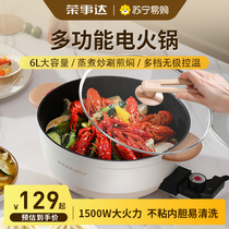 Rongdo Da Electric hot pot boiler Home Multi-functional integrated electric frying pan frying and frying 6L electric cooking pan 897