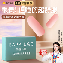 Silent Earplugs Sleep Special Night Sleeping to Snore Noise Noise Reduction Theorizer Learning Anti Noise Soundproofing 2729