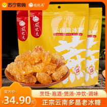 Agricultural Epoch Yellow Icing Sugar 500g * 3 Bagged Authentic Yunnan Old Ice Sugar Small Grain Polycrystalline Sugarcane Ice Sugar Bubble Wine 2278