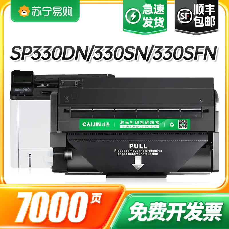 适用理光SP330硒鼓易加粉Ricoh SP330dn扫描SP330sn打印机墨盒SP3 - 图0