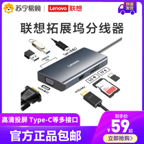 Lenovo Typec expansion dock expands HDMI network cable usb conversion collector 3 thunder and lightning more than four connector read and write expansion dock 116