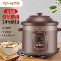 Jiuyang Electric Saucepan Electric Saucepan 5L Large Capacity Purple Sand Reservation Electric Casserole Intelligent Timed Fine Stew Cooking Porridge Saucepan Soup Pan