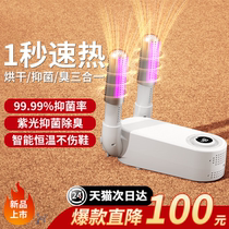 Shoe Dryer Dry Shoes dry and wet Dual-use children Home UV Ultraviolet Germicidal Roaster Smart Timing 595